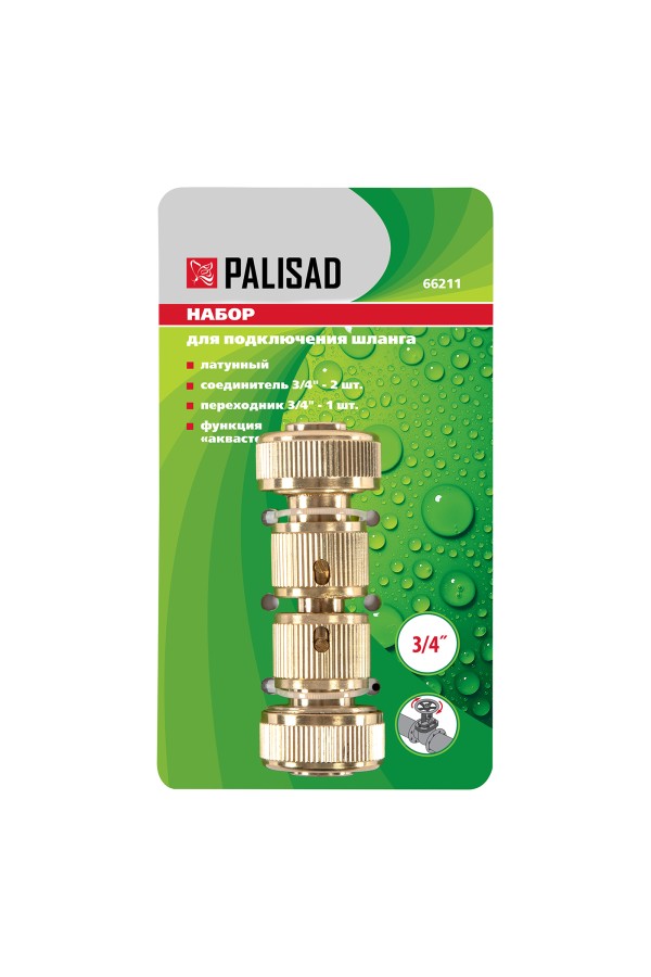 Набор для соединения шлангов 3/4, переходник, 2 соединителя, аквастоп, латунный Palisad