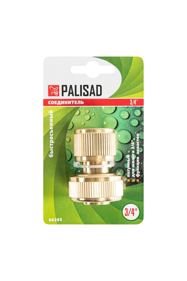 Соединитель латунный, быстросъемный для шланга 3/4, аквастоп Palisad