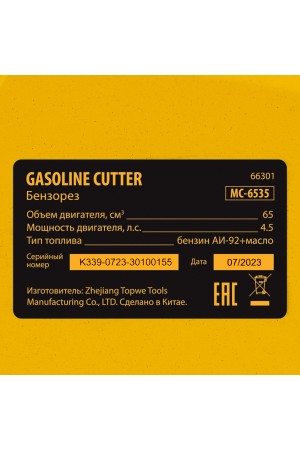 Бензорез МС-6535, 65 см3, диаметр диска 350 мм DENZEL