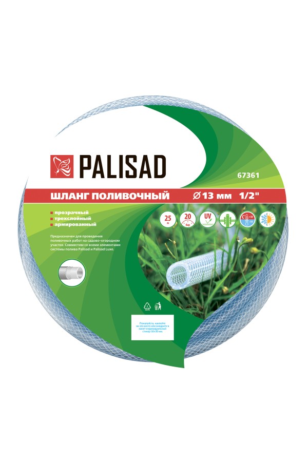 Шланг поливочный прозрачный армированный 3-х слойный, 1/2