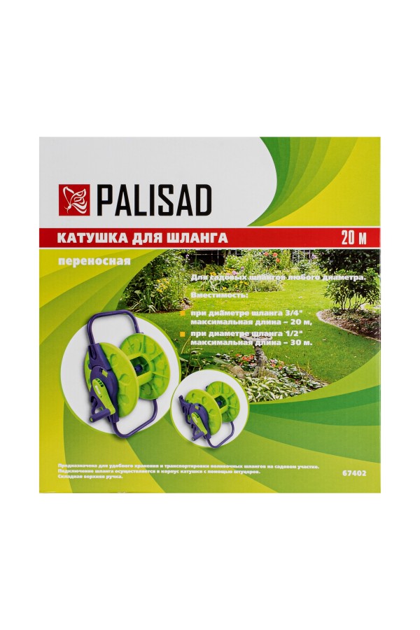 Катушка для шланга, 20 м Palisad