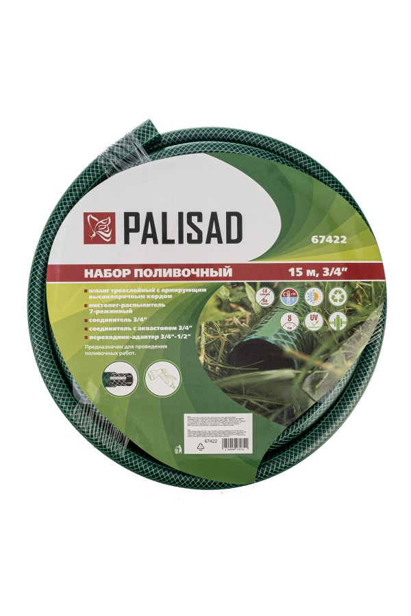 Набор поливочный, шланг 3/4