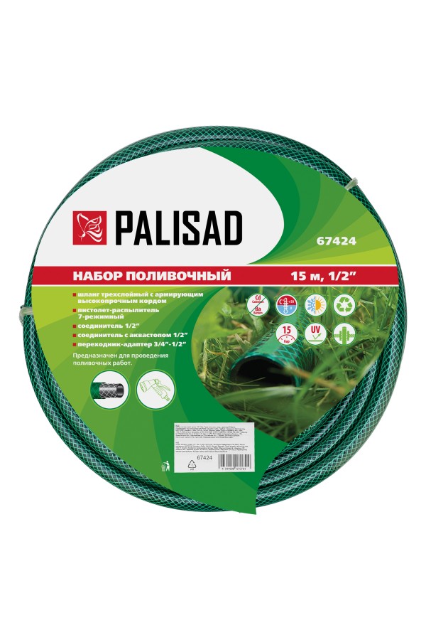 Набор поливочный, шланг 1/2