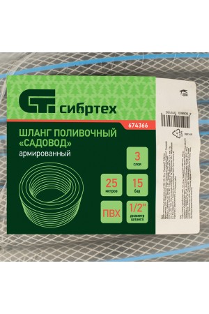 Шланг поливочный армированный ПВХ, 1/2