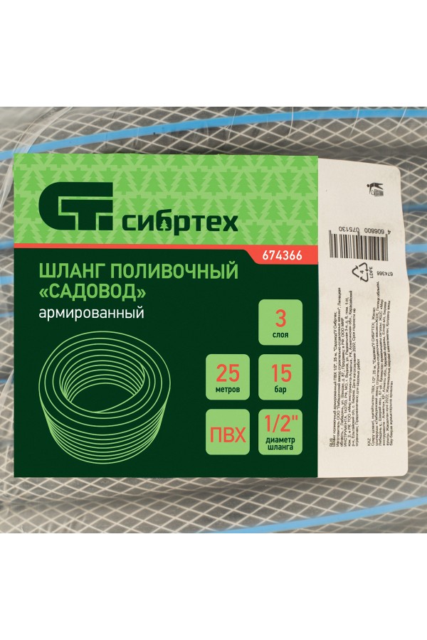 Шланг поливочный армированный ПВХ, 1/2", 25 м, "Садовод" Сибртех