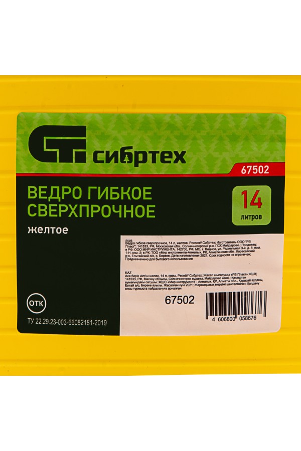 Ведро гибкое сверхпрочное, 14 л, желтое, Сибртех