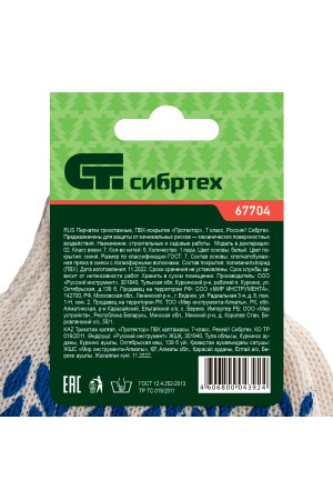 Перчатки х/б, ПВХ покрытие, 