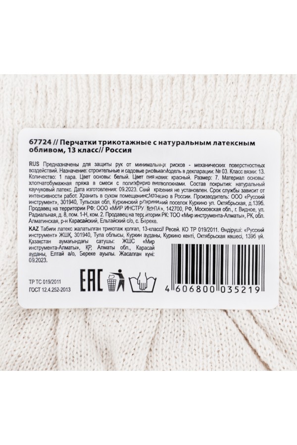 Перчатки х/б, латексный облив, 13 класс, 36 гр