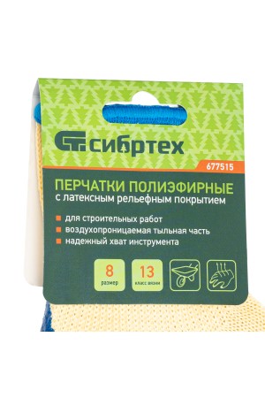 Перчатки трикотажные, полиэфирные, латексное рельефное покрытие, размер 8// Сибртех
