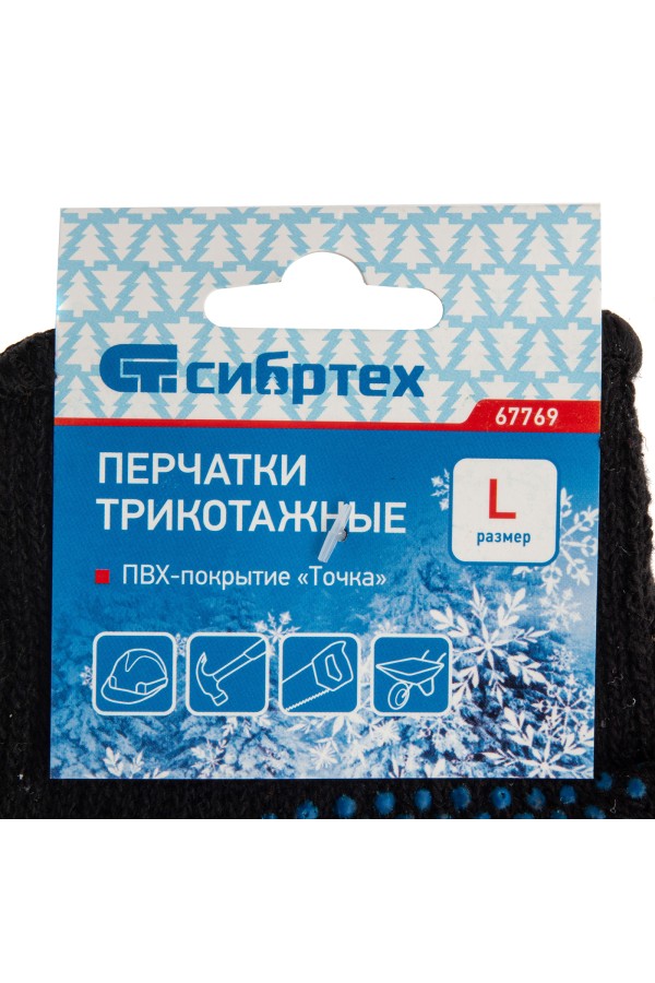 Перчатки хлопкоэфирные плюшевые, ПВХ 