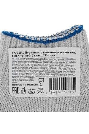 Перчатки трикотажные усиленные, с ПВХ точкой, 7 класс вязки Россия