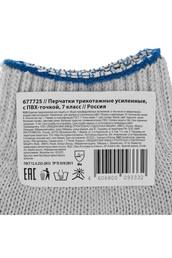 Перчатки трикотажные усиленные, с ПВХ точкой, 7 класс вязки