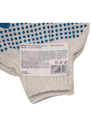 Перчатки трикотажные, с 2хПВХ точкой, 7 класс// Россия