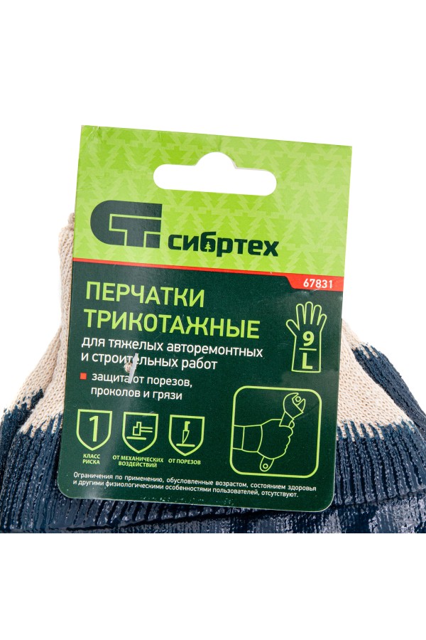 Перчатки трикотажные с обливом из бутадиен-нитрильного каучука, манжет, L Сибртех