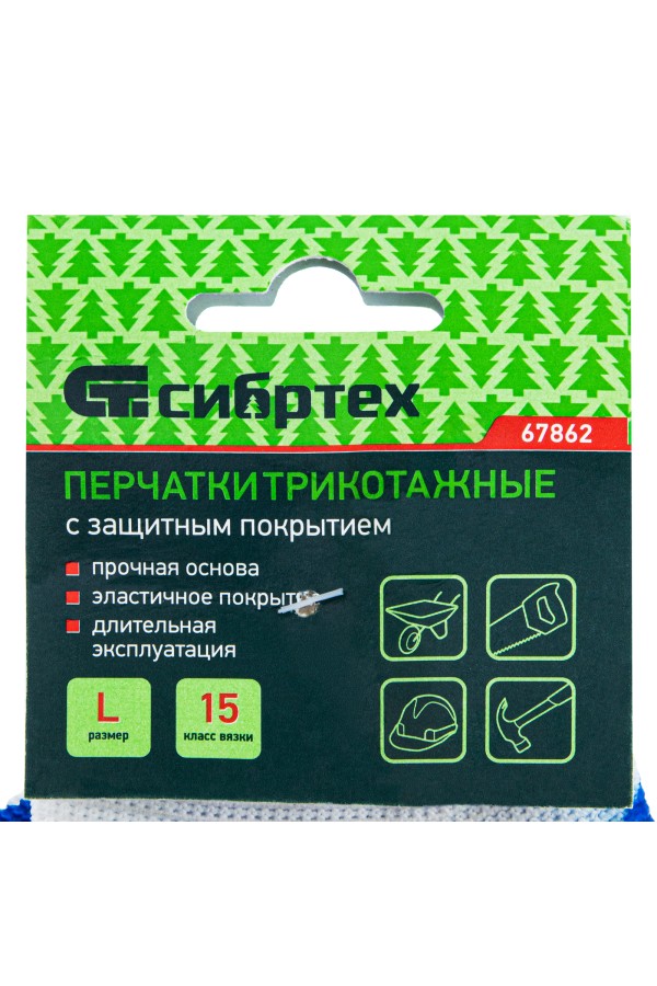 Перчатки полиэфирные с синим нитрильным покрытием, размер L, 15 класс вязки Сибртех