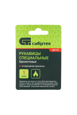 Рукавицы брезентовые огнеупорные, 1 размер Россия Сибртех
