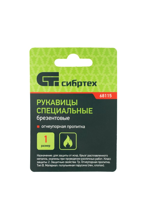 Рукавицы брезентовые огнеупорные, 1 размер Сибртех