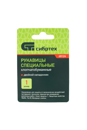 Рукавицы х/б двунитка, наладон двунитка, 1 размер Россия Сибртех