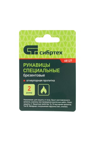 Рукавицы брезентовые огнеупорные, одинарный наладонник, 2 размер Россия Сибртех