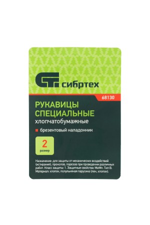Рукавицы х/б с брезентовым наладонником, 2 размер Россия Сибртех