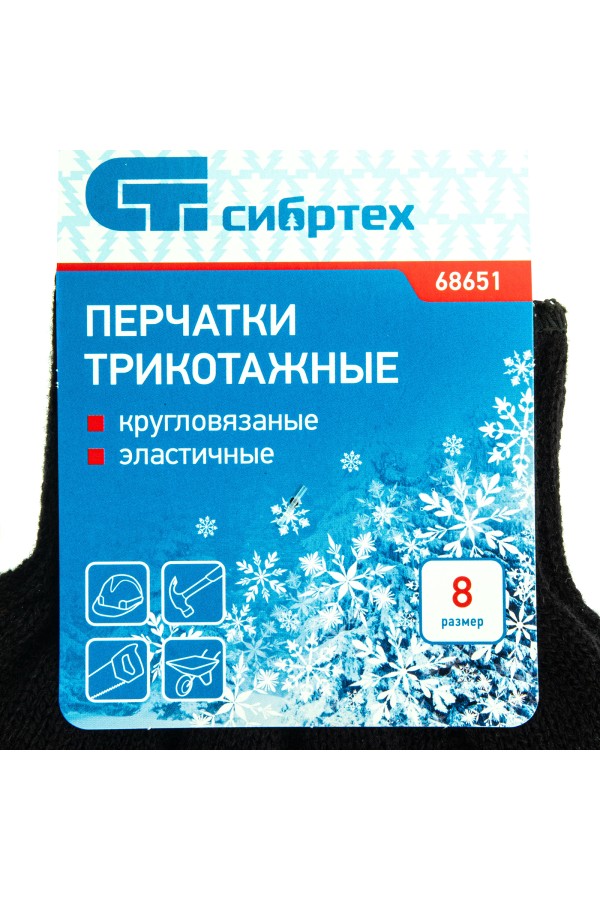 Перчатки трикотажные, акрил, черный, оверлок Сибртех