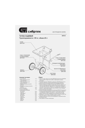 Тачка садовая, 2-х колесная, грузоподъемность 120 кг, объем 65 л Сибртех