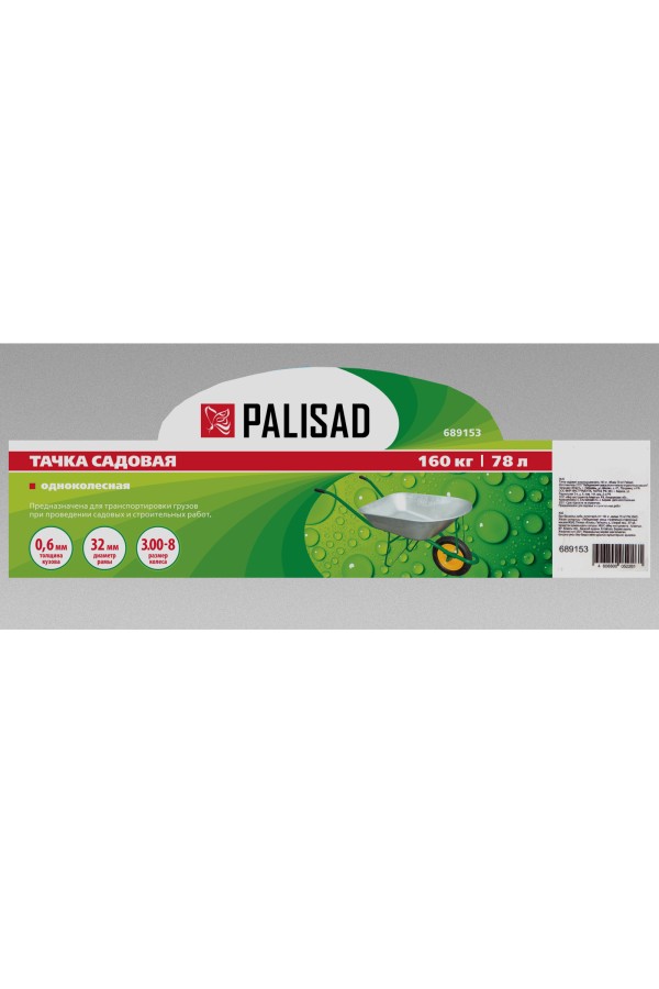 Тачка садовая, грузоподъемность 160 кг, объем 78 л Palisad