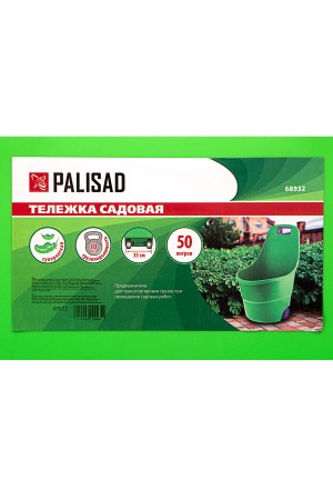Тележка садовая, объем 50 л, грузоподъемность 30 кг Palisad