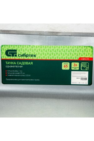 Тачка садовая, облегченная, объем 65 л Сибртех 689615