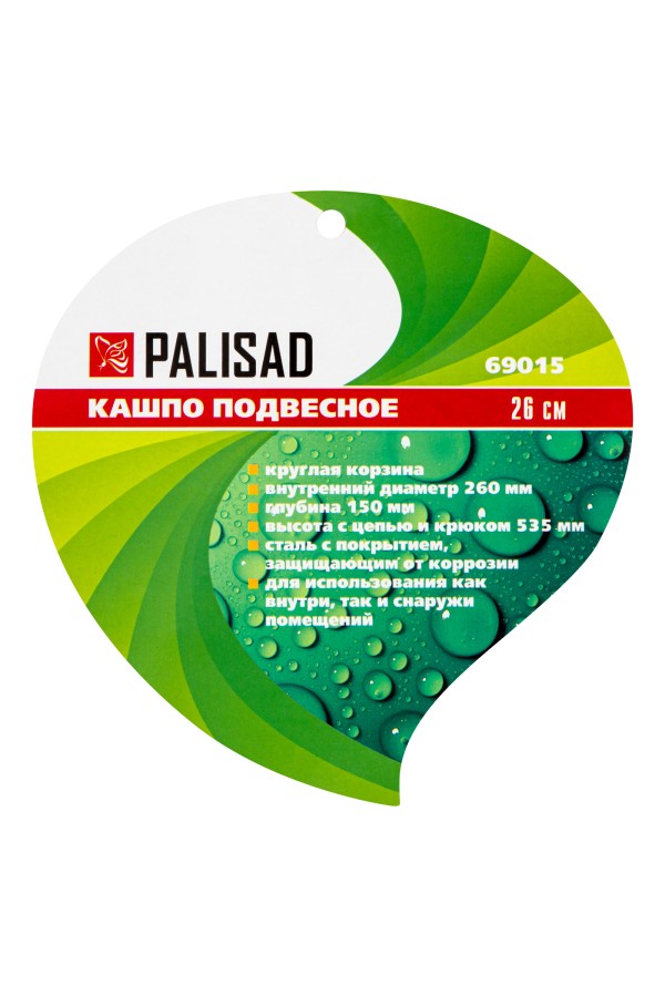 Подвесное кашпо, D 26 см, высота с цепью и крюком 53.5 см Palisad