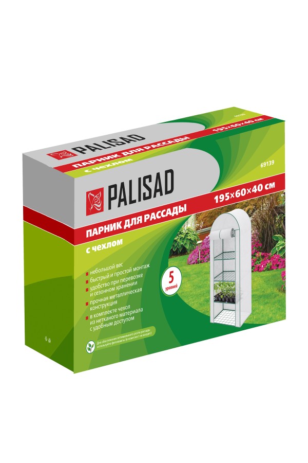 Парник для рассады, 5 уровней, с чехлом, 195х60х40 см Palisad