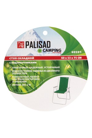 Стул складной с подлок. 60 х 53 х 75 см, Camping Palisad