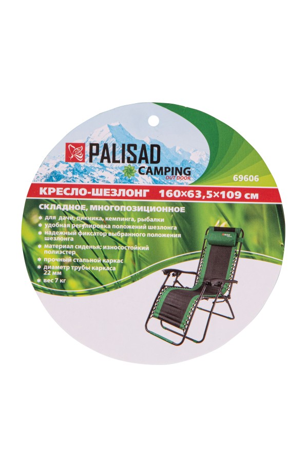 Кресло-шезлонг складное, многопозиционное 160 х 63.5 х 109 cм Camping Palisad