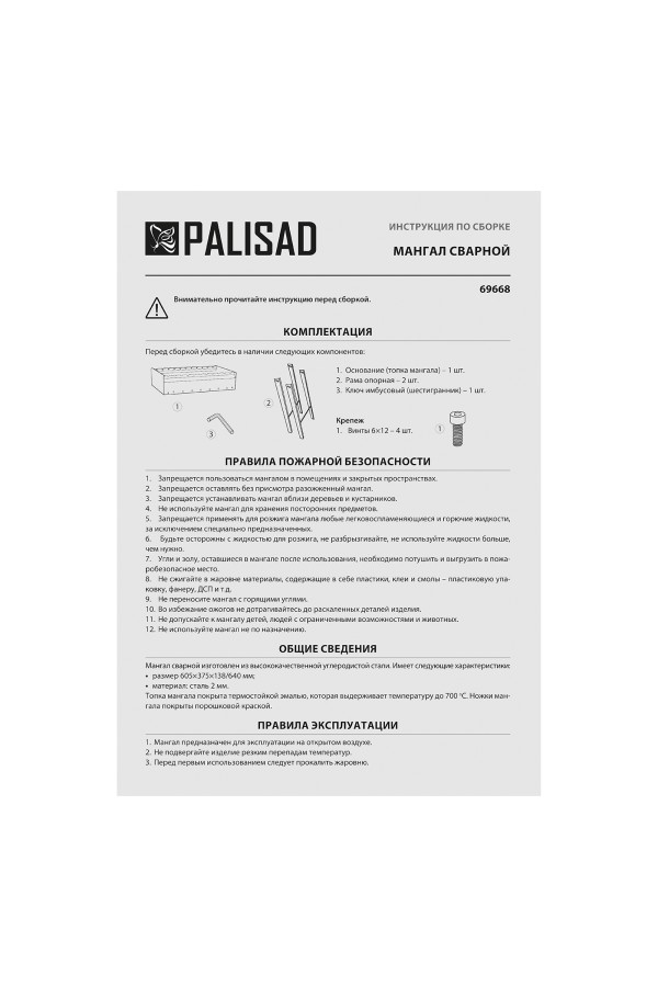 Мангал сварной, 605 х 375 х 138/640 мм, сталь 2 мм, Camping Palisad