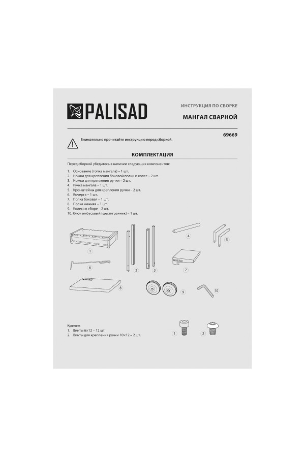 Мангал сварной на колесах, 662 х 390 х 152/805 мм, сталь 2 мм, кочерга в комплекте, Camping Palisad