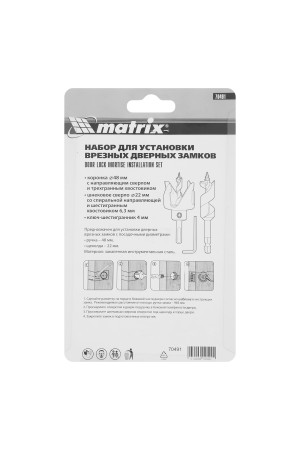 Набор для установки врезных замков, 22 мм х 48 мм Matrix Professional