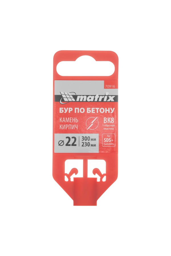 Бур по бетону, 22 х 300 мм, SDS Plus Matrix