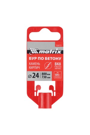 Бур по бетону, 24 x 800 мм, SDS Plus Matrix