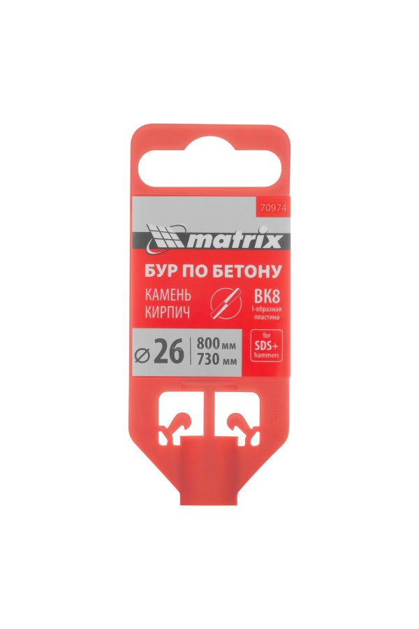 Бур по бетону, 26 x 800 мм, SDS Plus Matrix