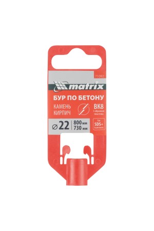 Бур по бетону, 22 x 800 мм, SDS Plus Matrix
