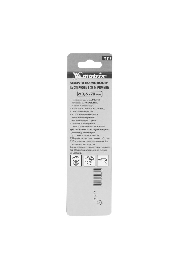 Сверло по металлу, 3.5 мм, HSS Co-5%, 2 шт Matrix
