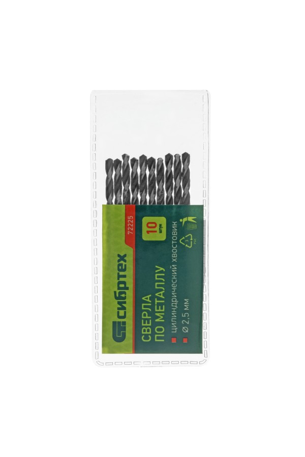 Сверло по металлу, 2.5 мм, быстрорежущая сталь, 10 шт, цилиндрический хвостовик Сибртех