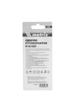 Сверло ступенчатое, 4-6-8-10-12-14-16-18-20-22-24-26-28-30-32 мм, HSS, спиральный профиль, трехгранный хвостовик Matrix