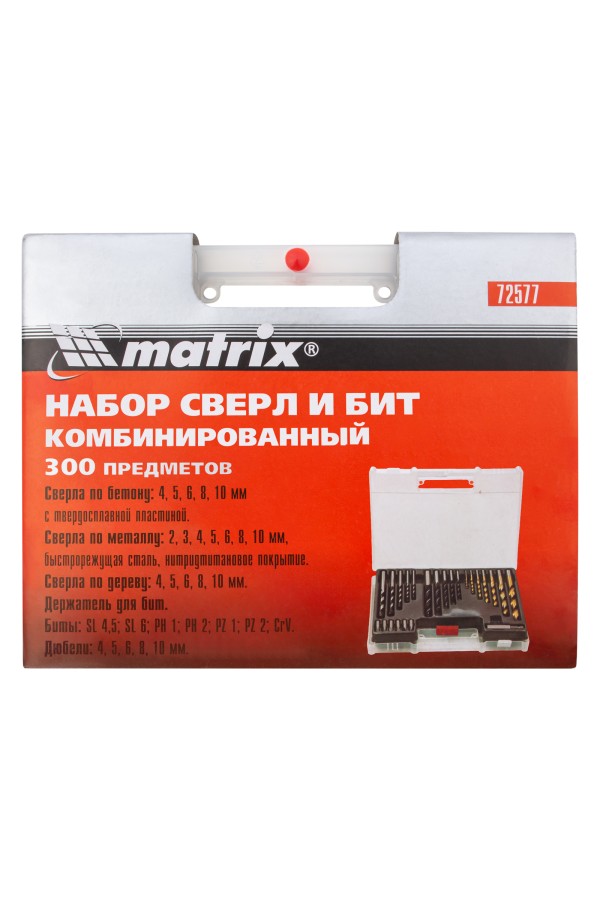 Набор сверл комбинированный: бетон 4-10 мм, металл 2-10 мм, дерево 4-10 мм, дюбеля, 300 предметов Matrix