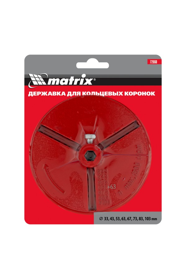 Державка для кольцевых коронок, 33-43-53-63-67-73-83-103 мм Matrix