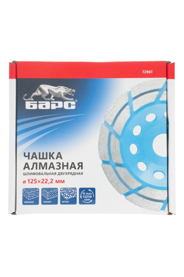 Чашка алмазная зачистная, 125 мм, двухрядная Барс