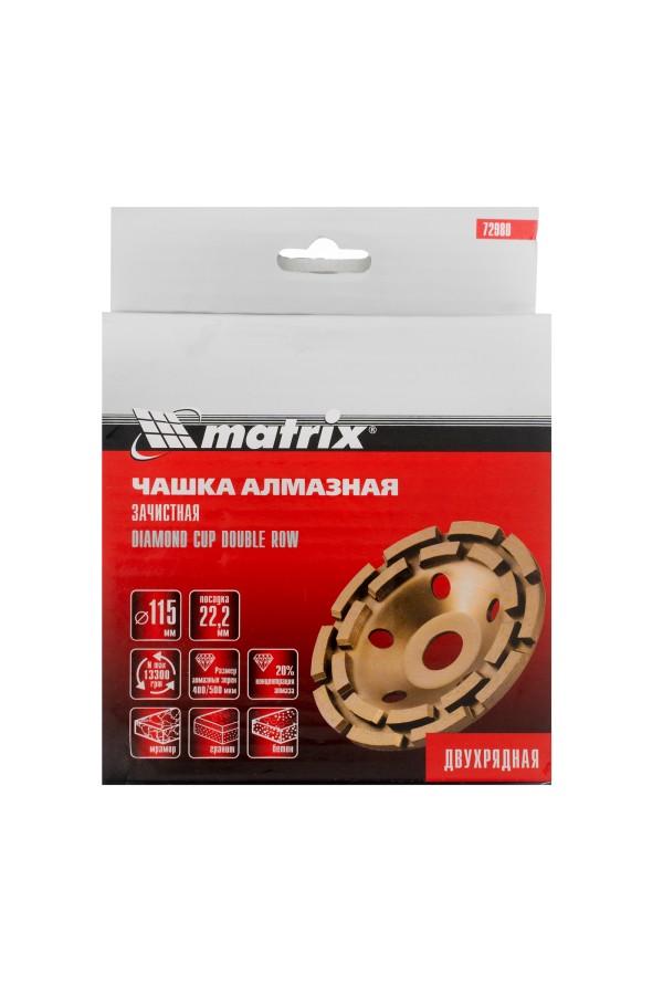 Чашка алмазная зачистная, 115 мм, двухрядная Matrix