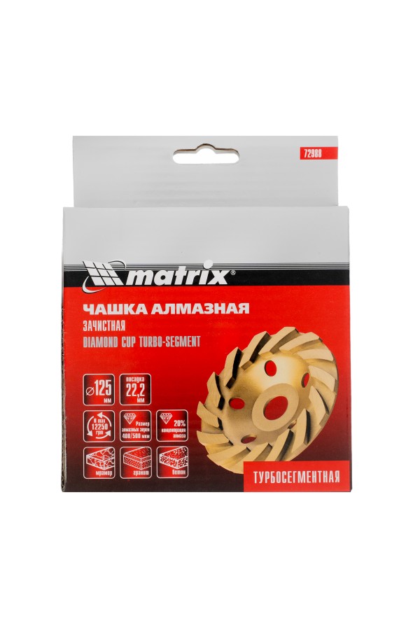 Чашка алмазная зачистная, 125 мм, турбо-сегментная Matrix