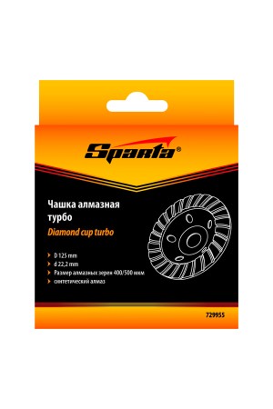 Чашка алмазная зачистная, 125 мм, Turbo Sparta