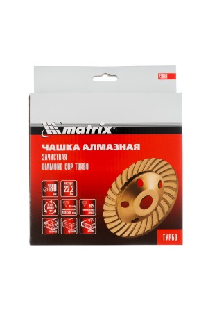Чашка алмазная зачистная, 180 мм, турбо Matrix
